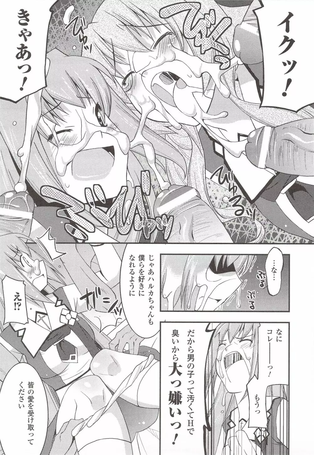 彗聖天使プリマヴェールZwei アンソロジーコミック Page.85