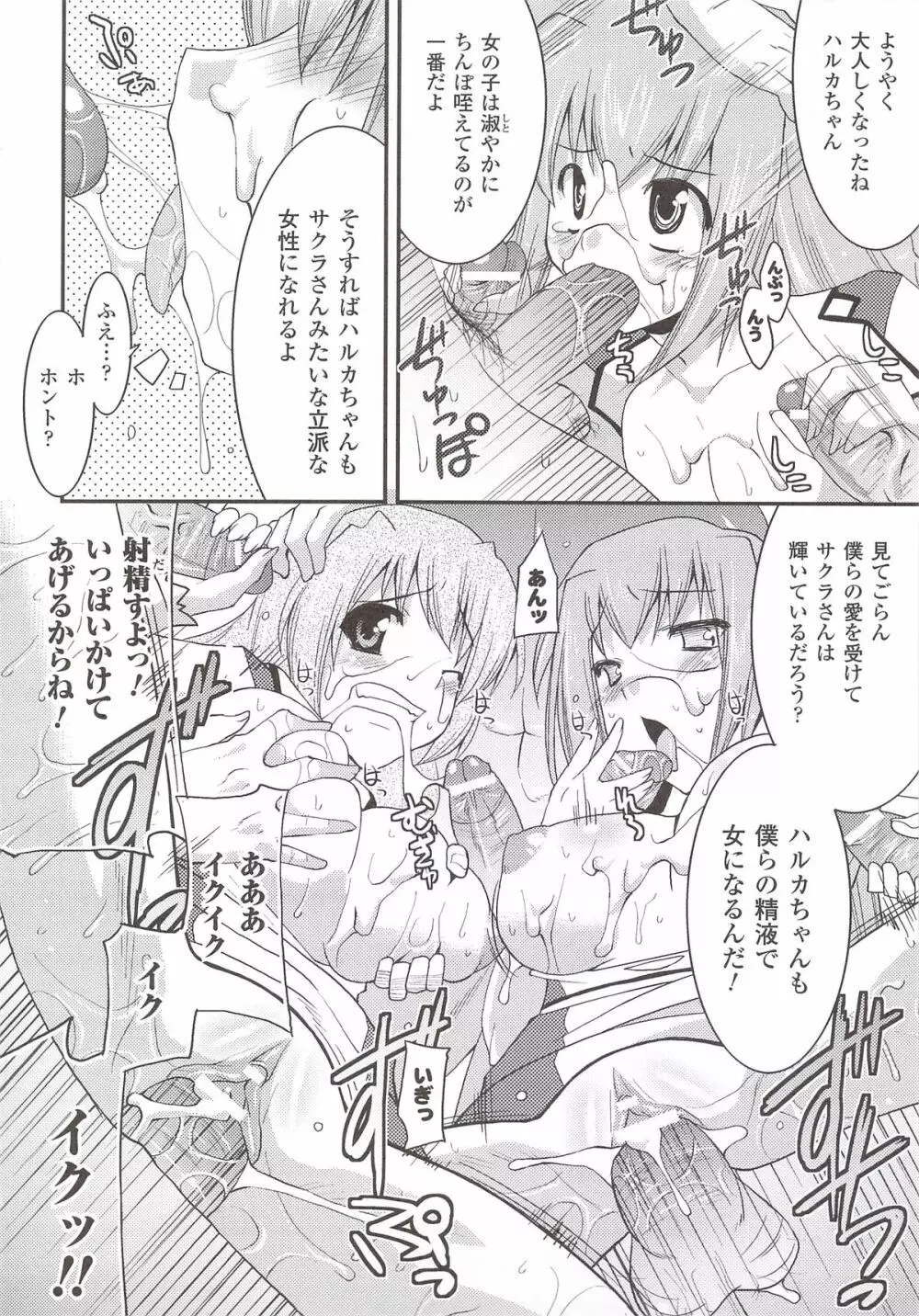 彗聖天使プリマヴェールZwei アンソロジーコミック Page.88