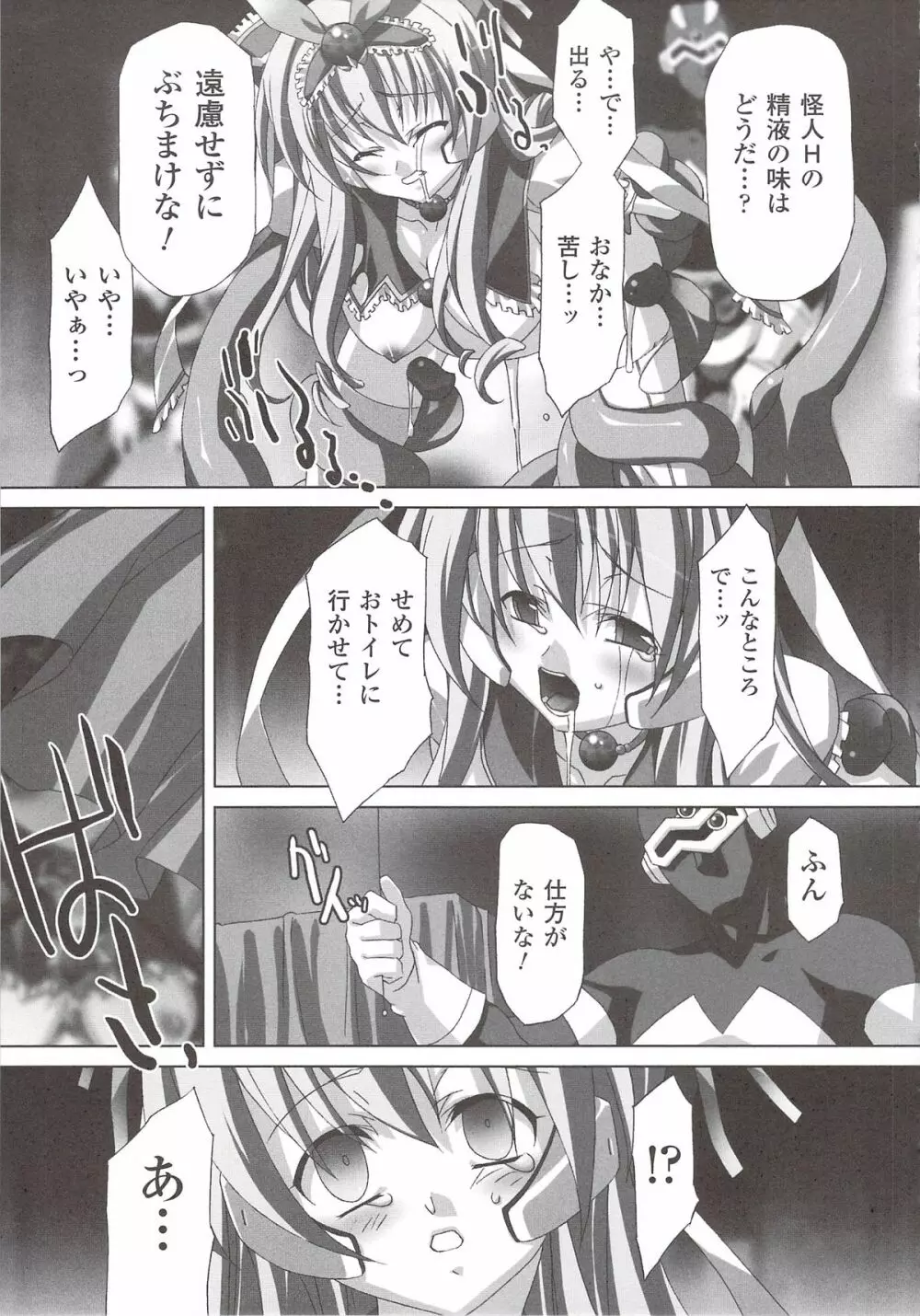 彗聖天使プリマヴェールZwei アンソロジーコミック Page.99