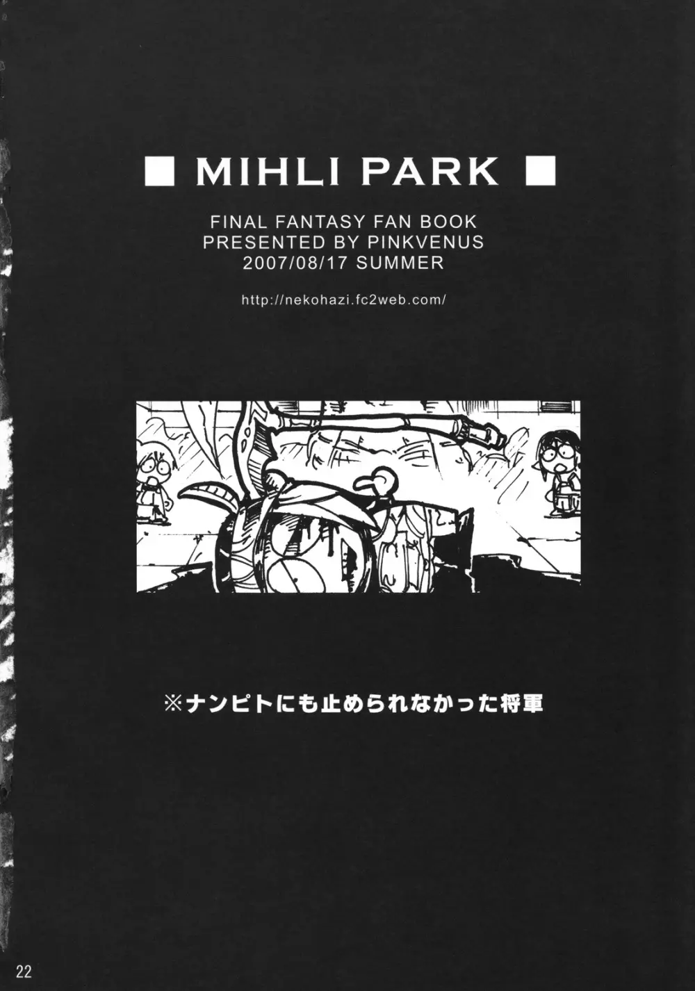 MIHLI PARK Page.21