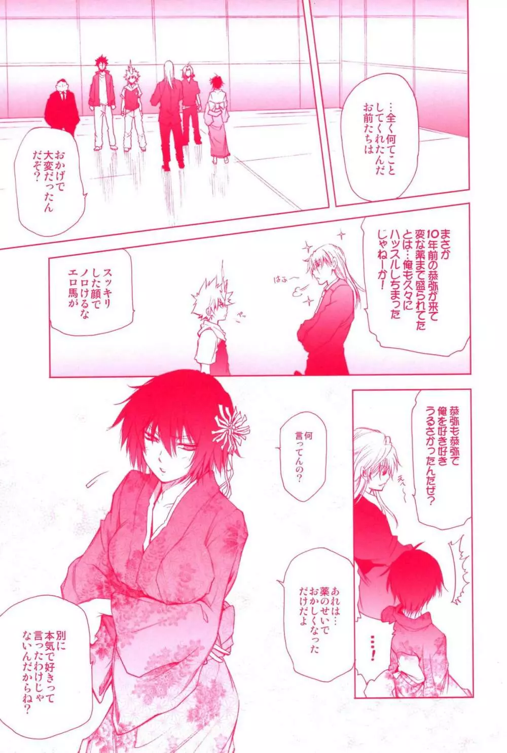 未来千夜一夜絵巻 Page.21