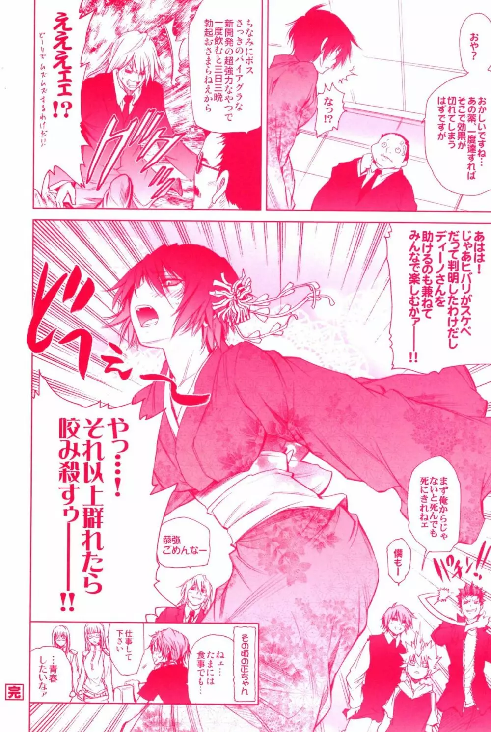 未来千夜一夜絵巻 Page.22