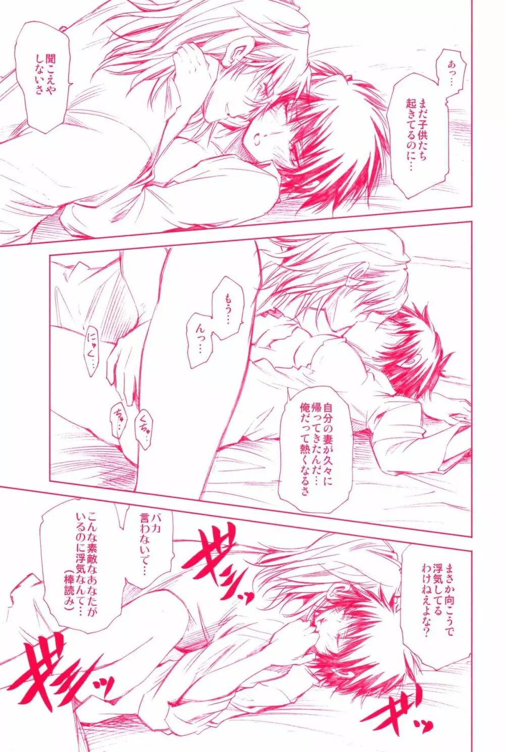 未来千夜一夜絵巻 Page.39