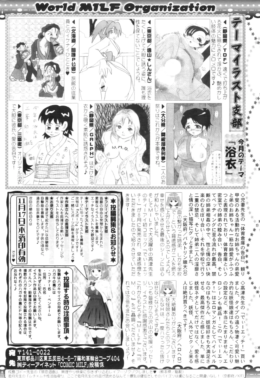 コミックミルフ 2011年12月号 Vol.4 Page.282