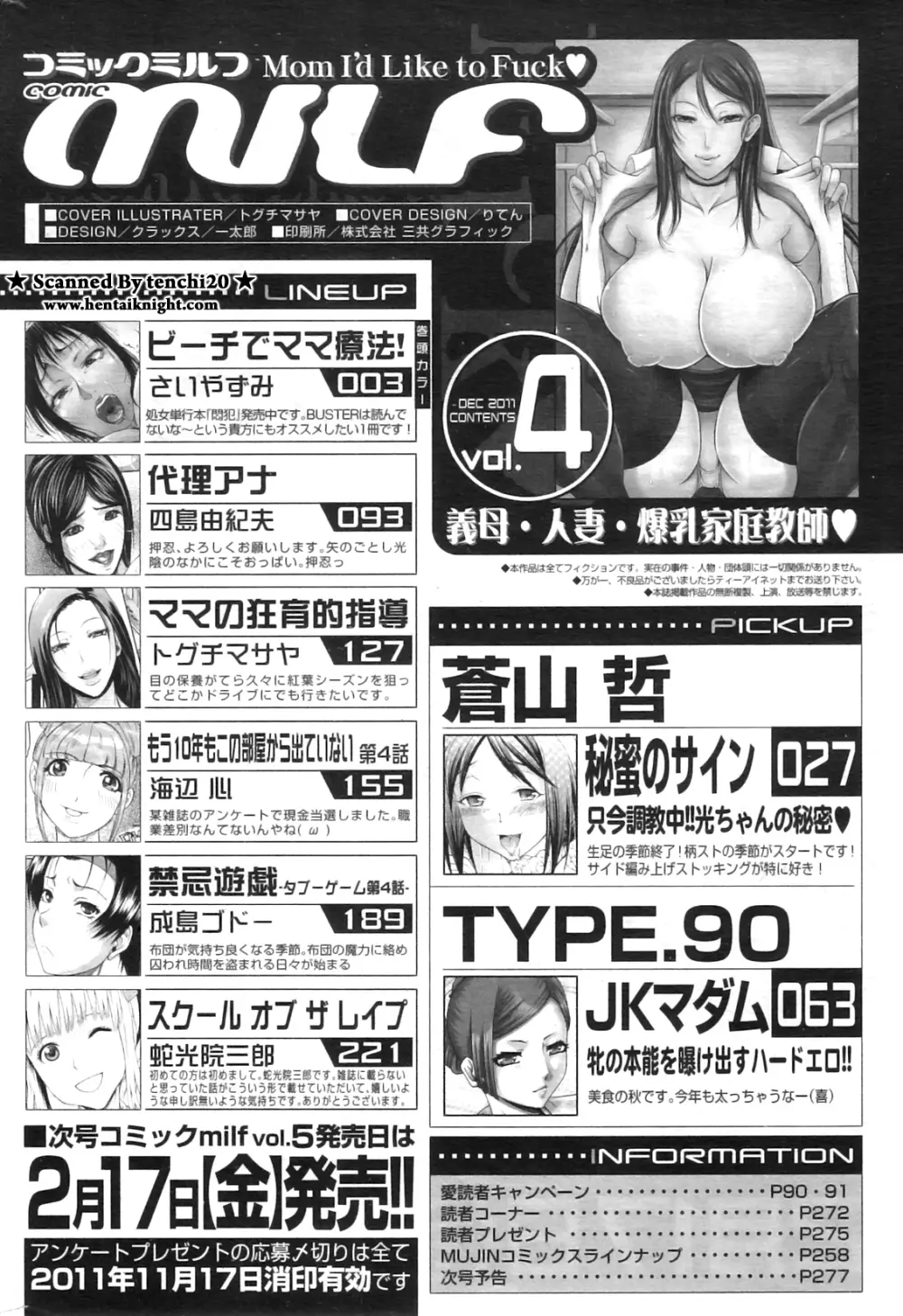 コミックミルフ 2011年12月号 Vol.4 Page.286