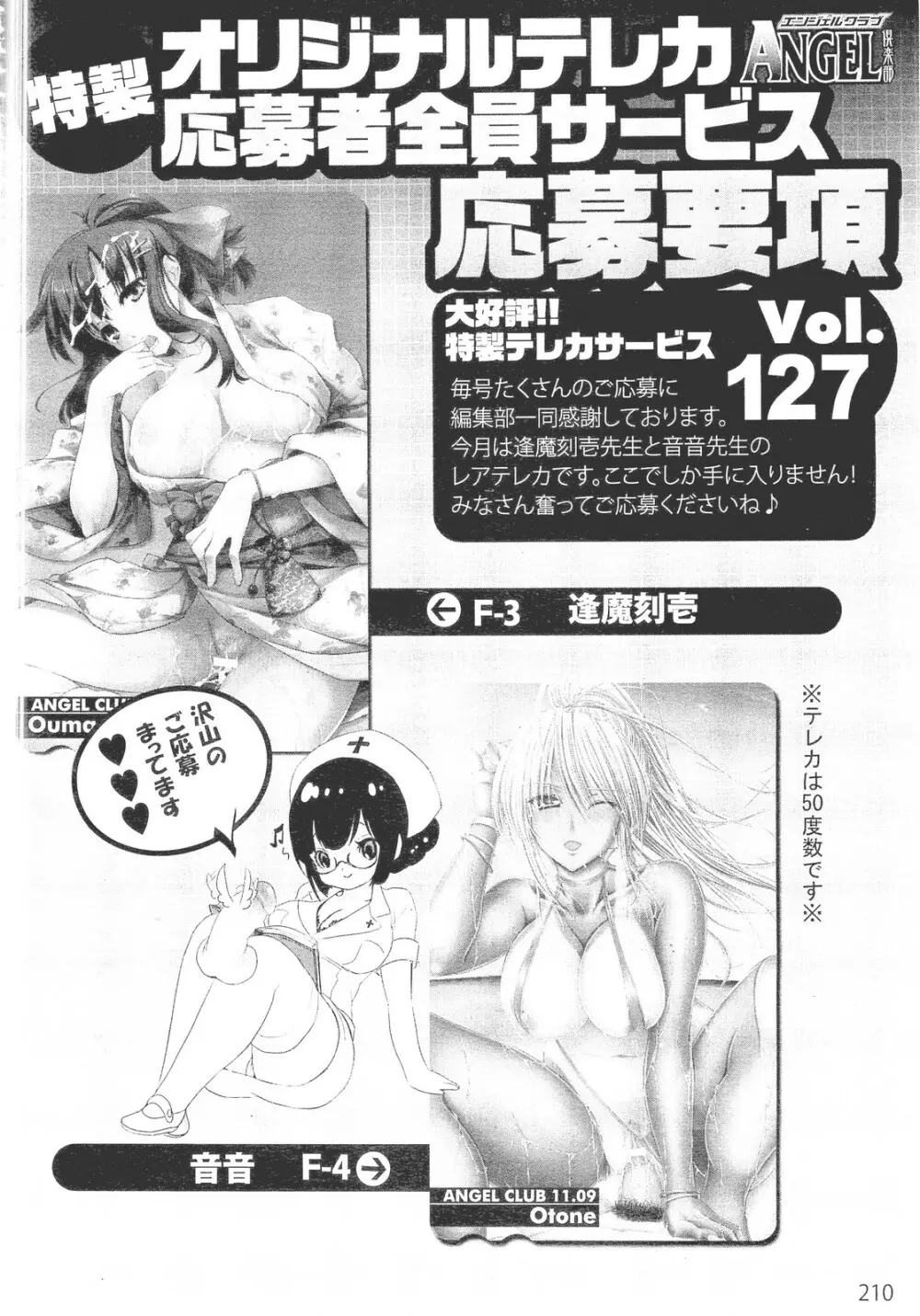 ANGEL 倶楽部 2011年9月号 Page.207