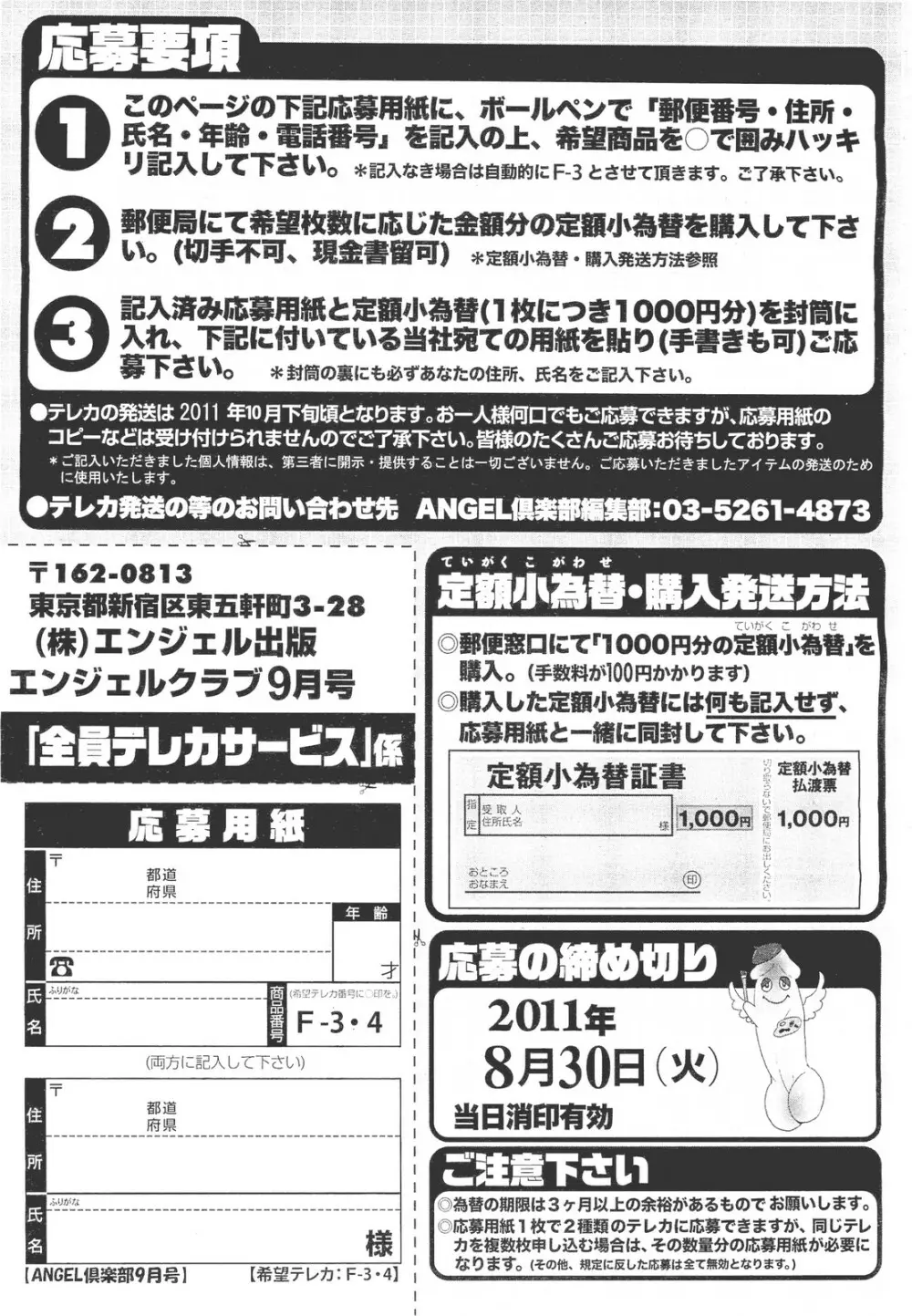 ANGEL 倶楽部 2011年9月号 Page.208