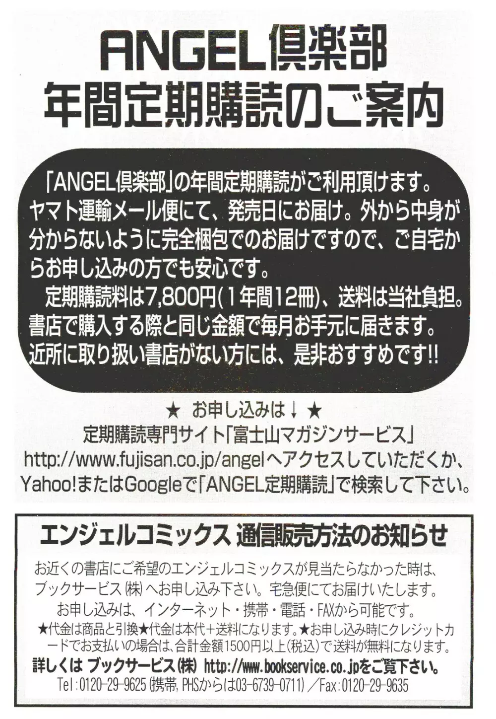 ANGEL 倶楽部 2011年9月号 Page.454