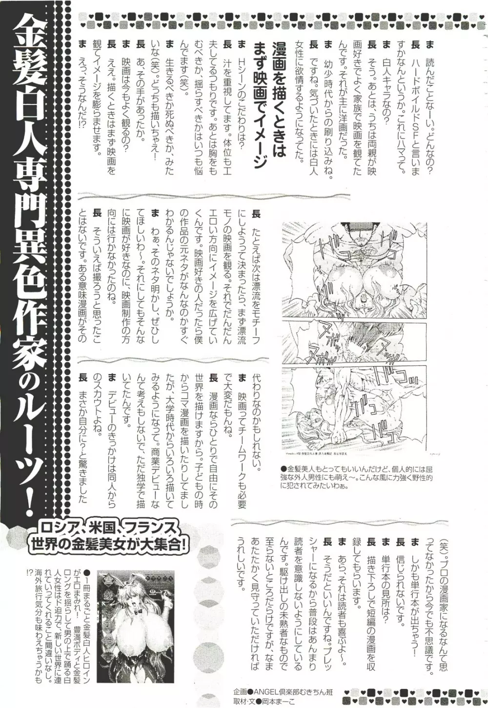 ANGEL 倶楽部 2011年9月号 Page.464