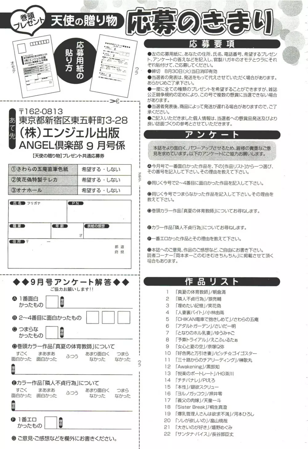 ANGEL 倶楽部 2011年9月号 Page.466