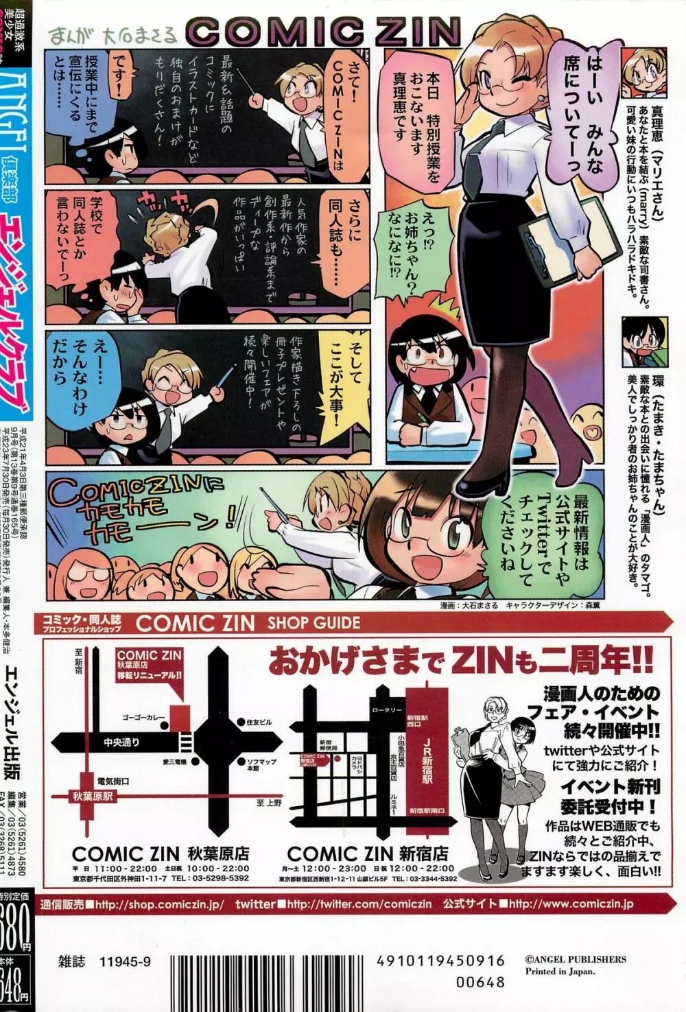 ANGEL 倶楽部 2011年9月号 Page.470