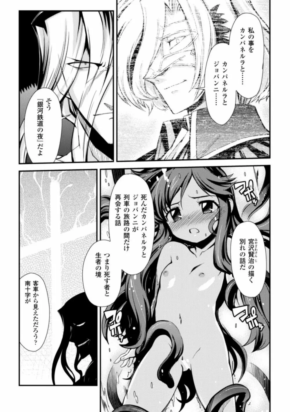 ドリームハンター麗夢XX -蒼の機関騎士- Page.102