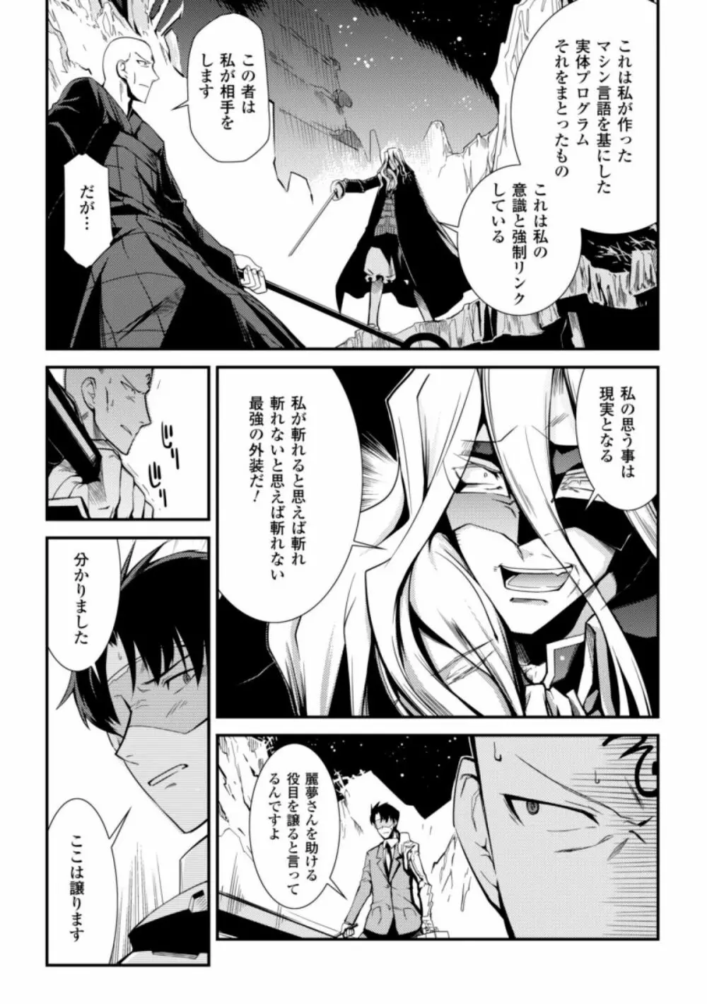 ドリームハンター麗夢XX -蒼の機関騎士- Page.131