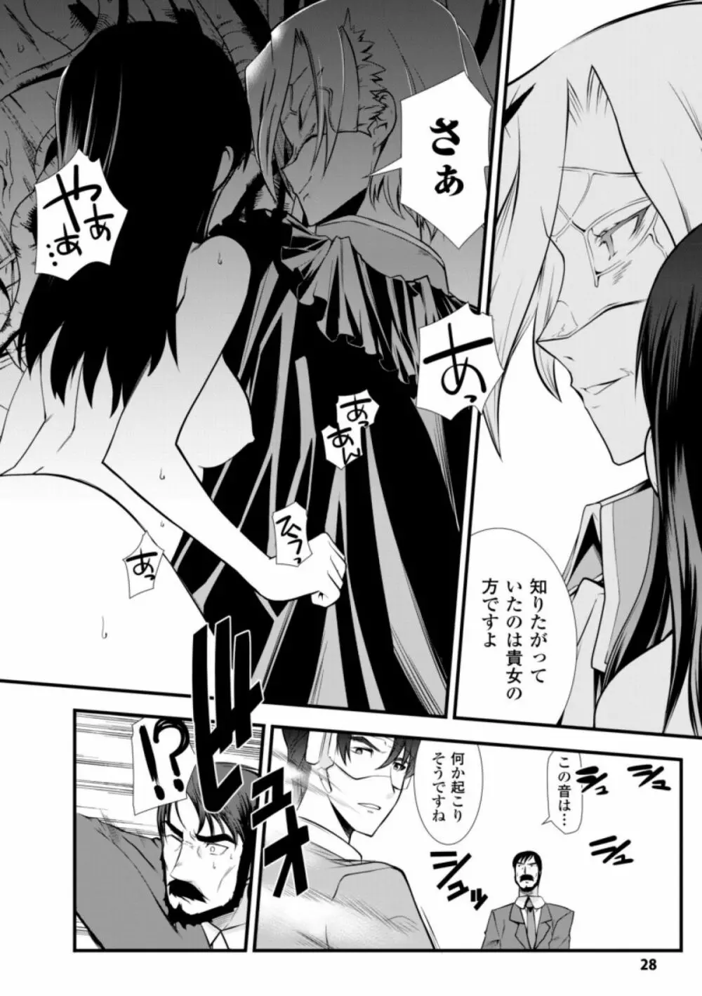 ドリームハンター麗夢XX -蒼の機関騎士- Page.28