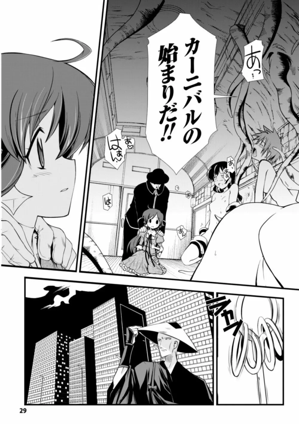 ドリームハンター麗夢XX -蒼の機関騎士- Page.29