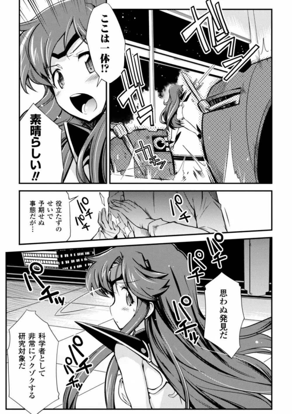 ドリームハンター麗夢XX -蒼の機関騎士- Page.65