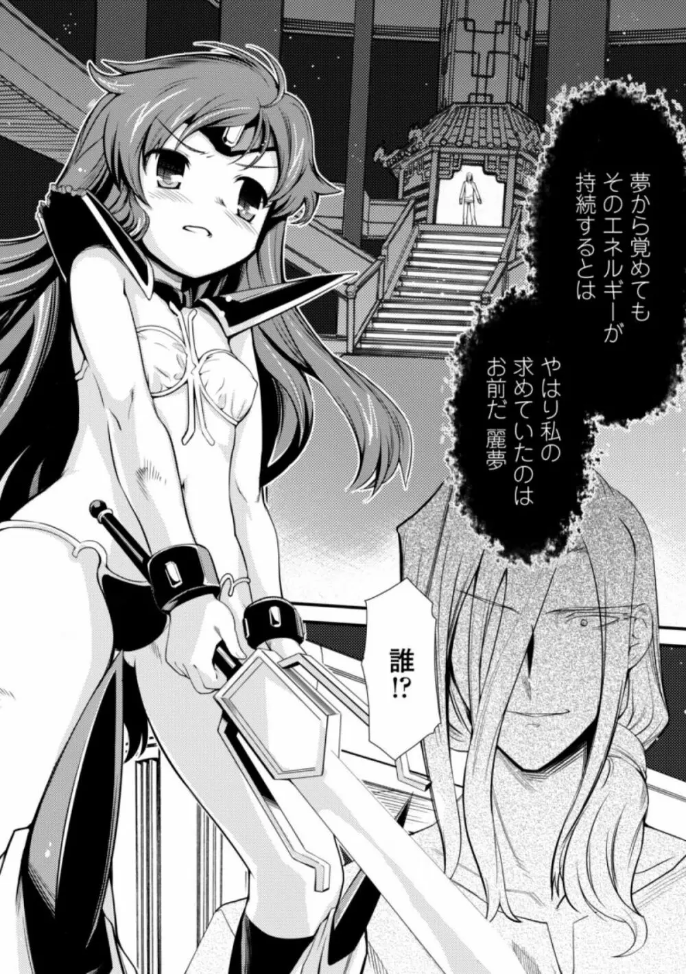 ドリームハンター麗夢XX -蒼の機関騎士- Page.66