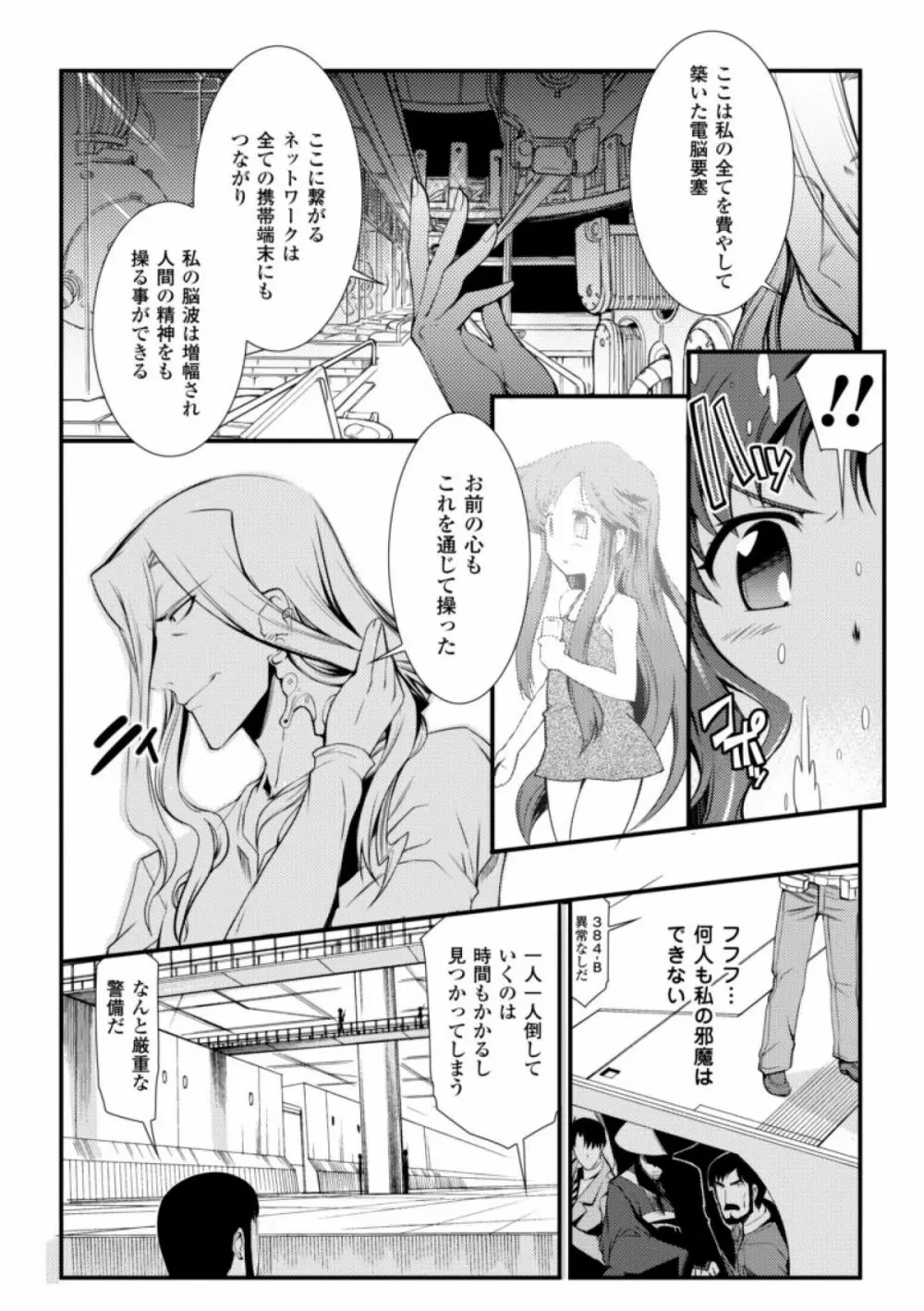 ドリームハンター麗夢XX -蒼の機関騎士- Page.78