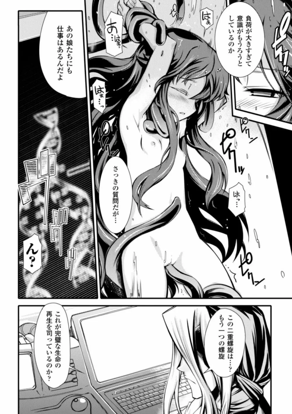 ドリームハンター麗夢XX -蒼の機関騎士- Page.86