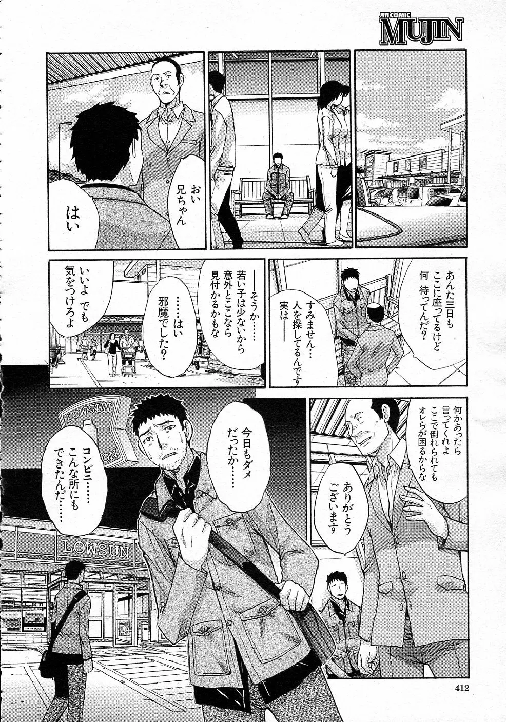 同郷 全3話 Page.52