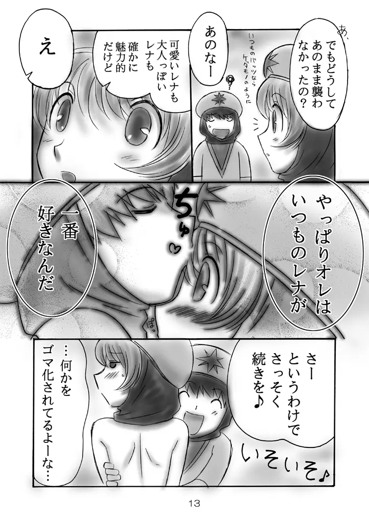 JOB☆STAR 7 Page.8