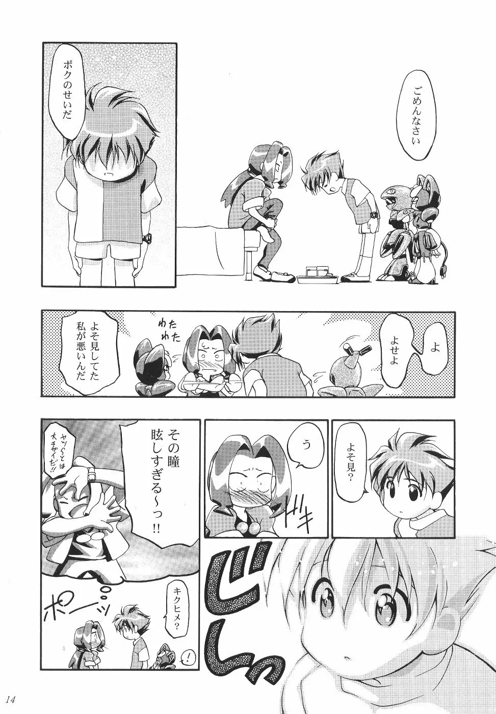 めだろも～ど Page.15