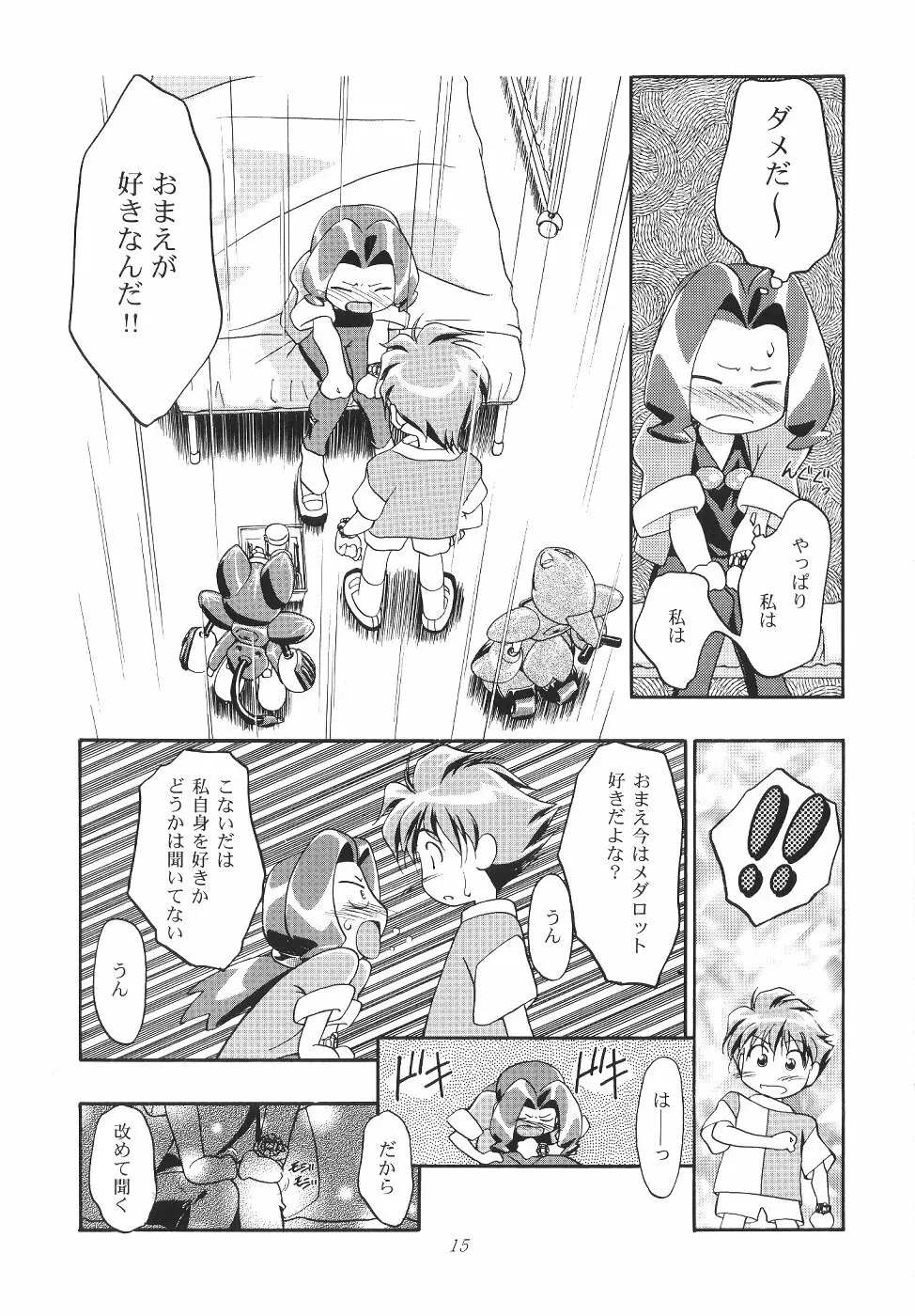 めだろも～ど Page.16