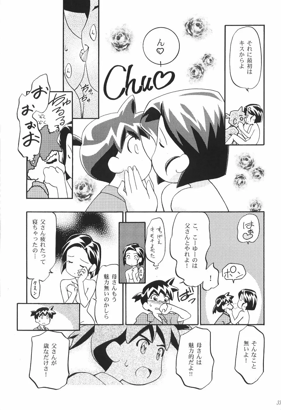 めだろも～ど Page.34