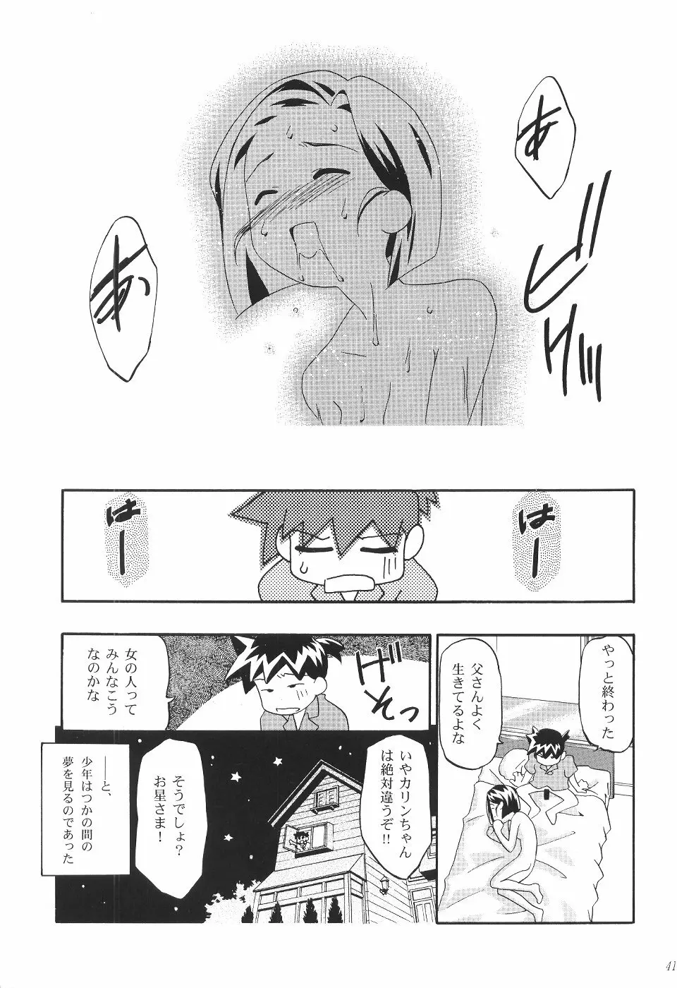 めだろも～ど Page.42