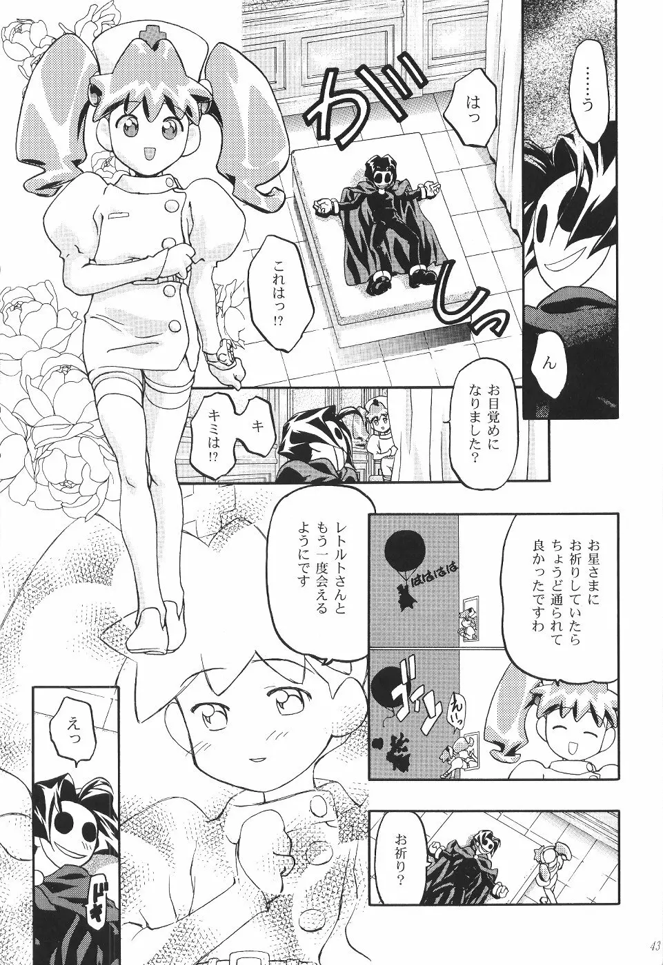 めだろも～ど Page.44