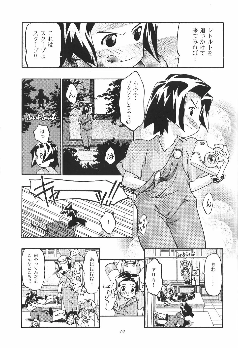 めだろも～ど Page.50