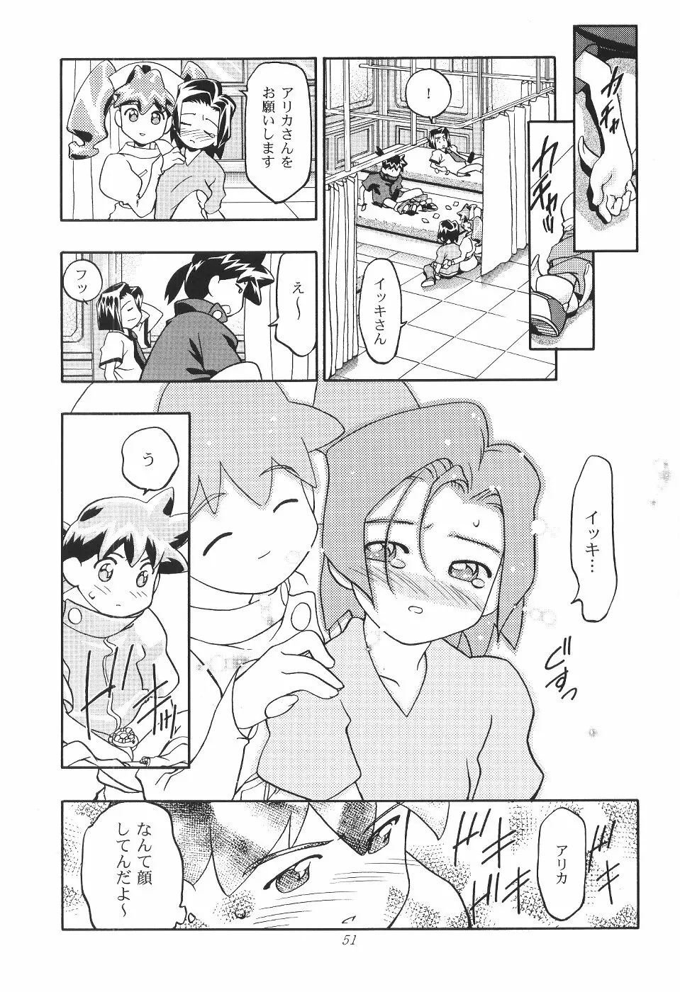 めだろも～ど Page.52