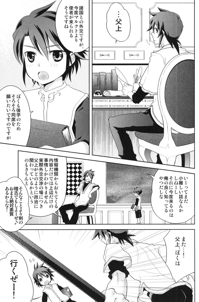 めしませみそぱるふぇ Page.4