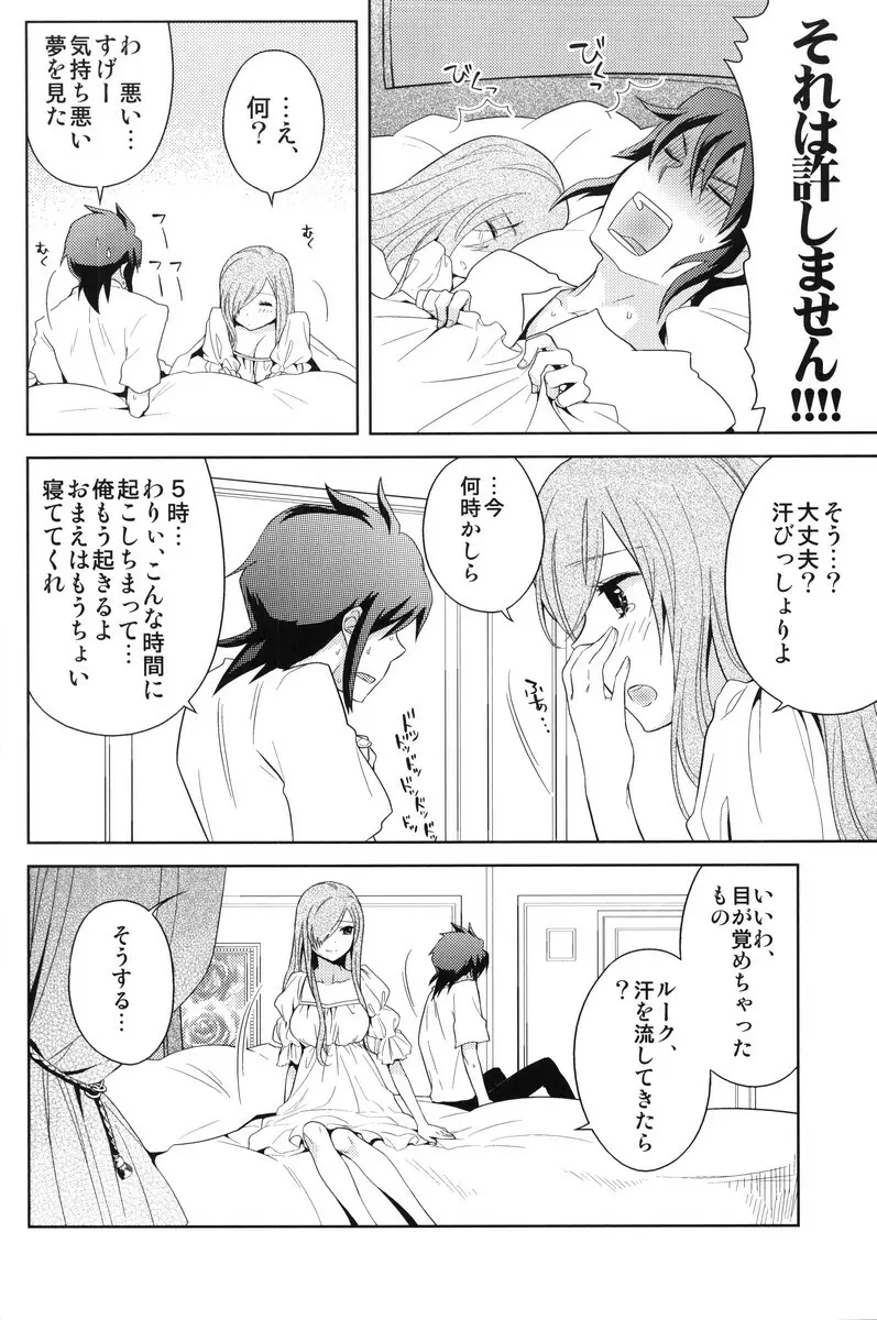 めしませみそぱるふぇ Page.9