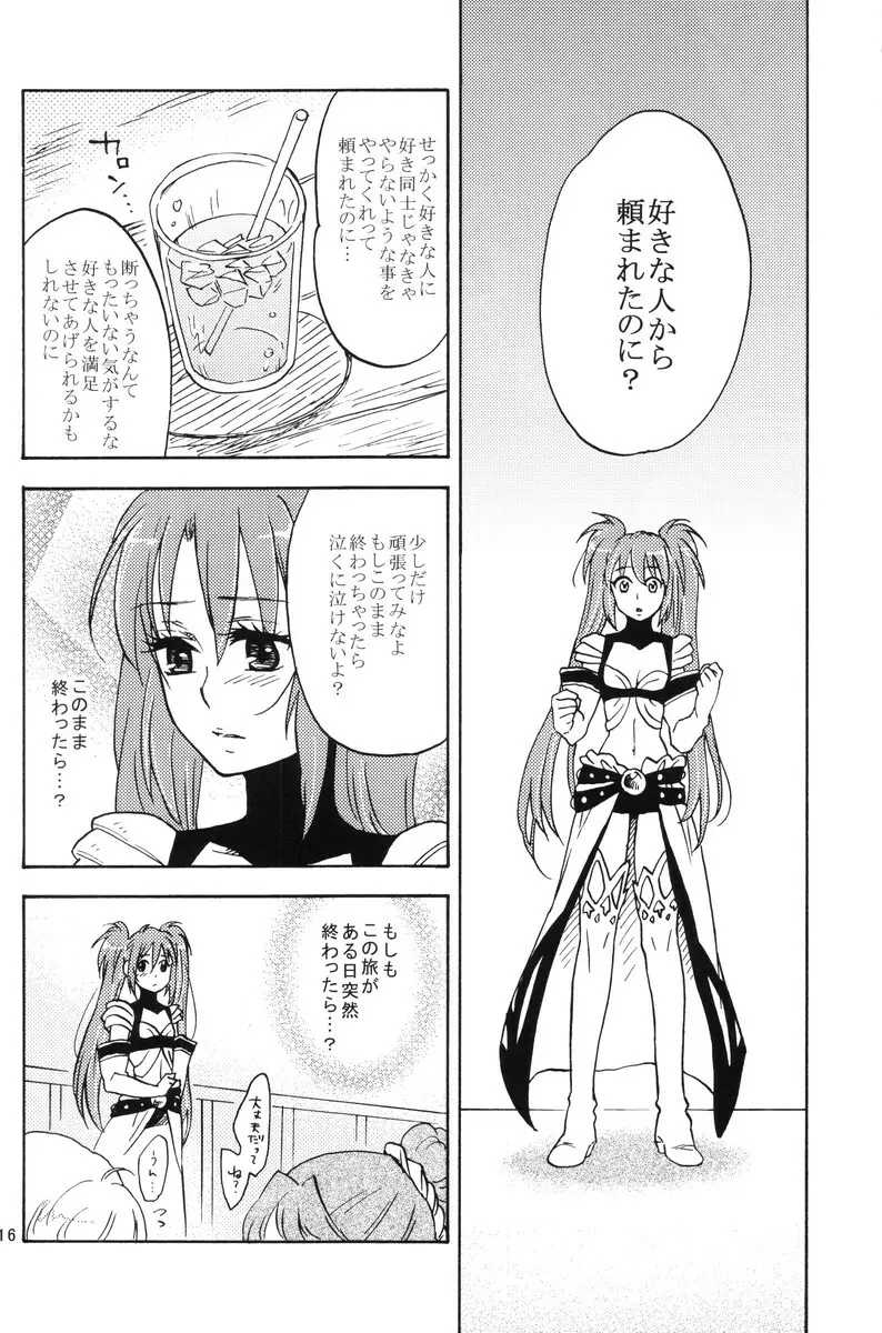 ラブポーション! Page.15