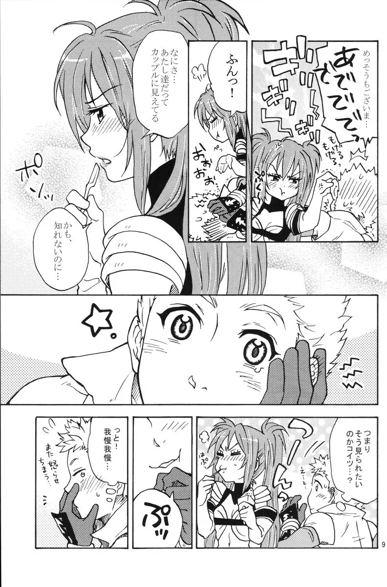 ラブポーション! Page.8