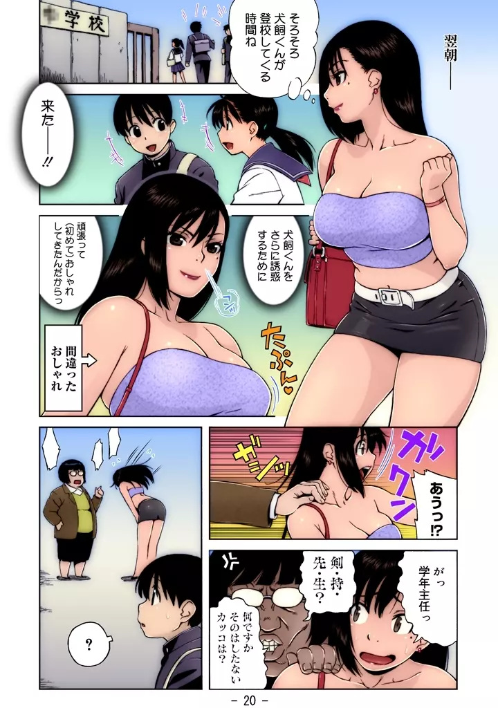Nonstop! 剣持先生 Page.20