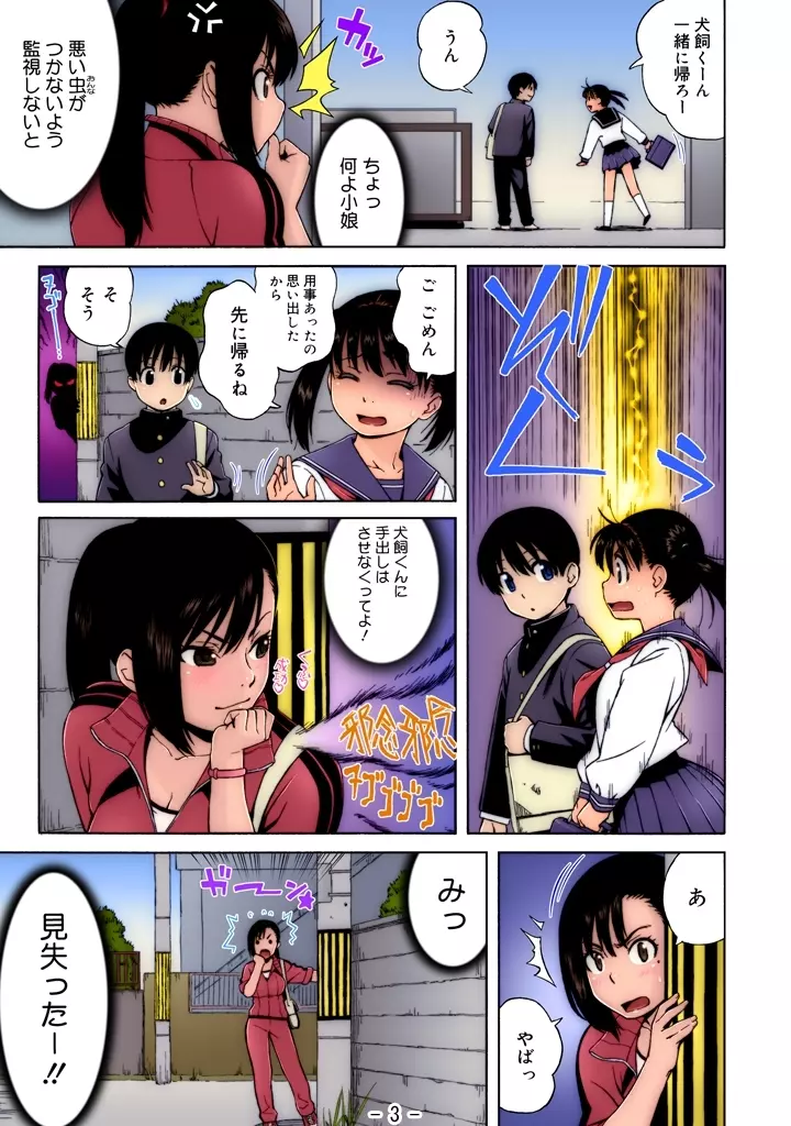 Nonstop! 剣持先生 Page.3