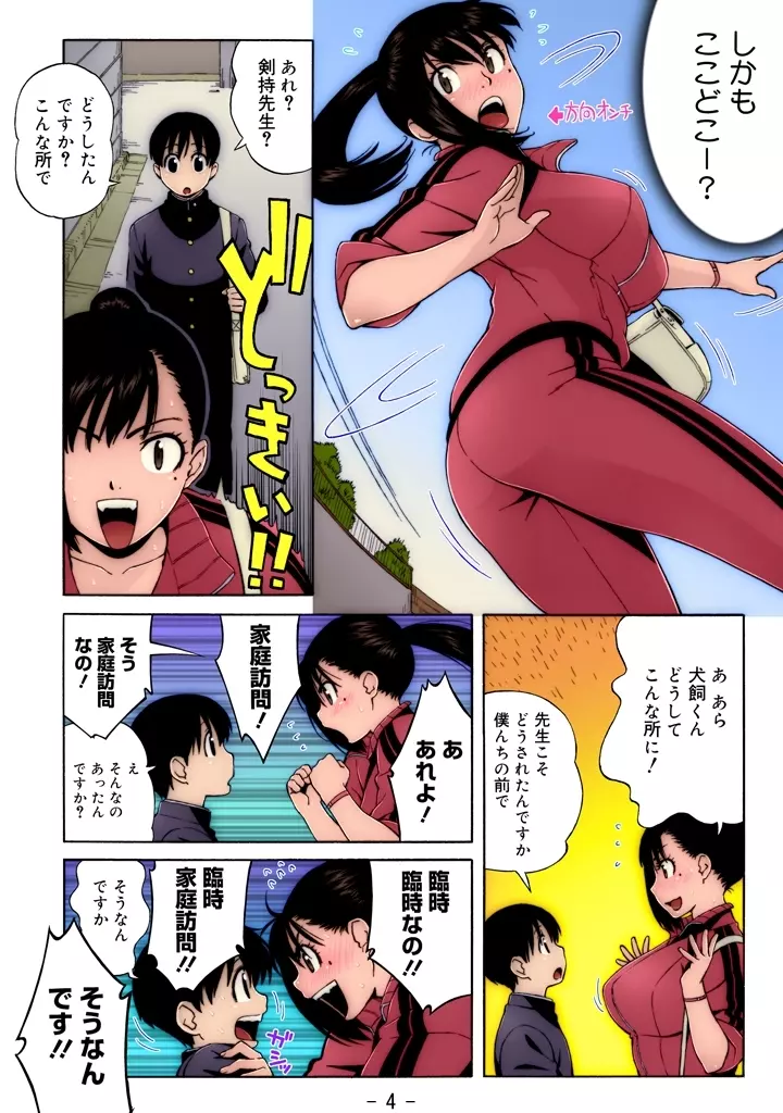 Nonstop! 剣持先生 Page.4
