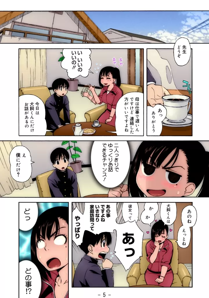 Nonstop! 剣持先生 Page.5