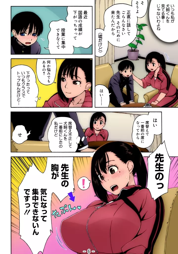 Nonstop! 剣持先生 Page.6