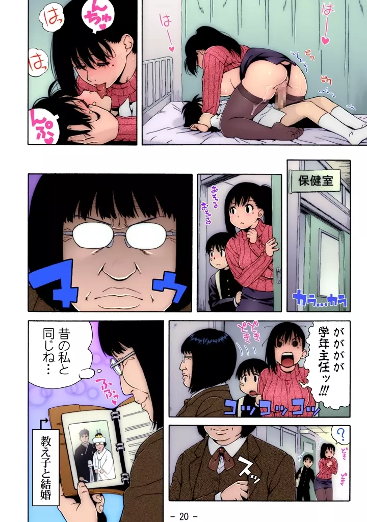 Nonstop! 犬飼くん Page.20