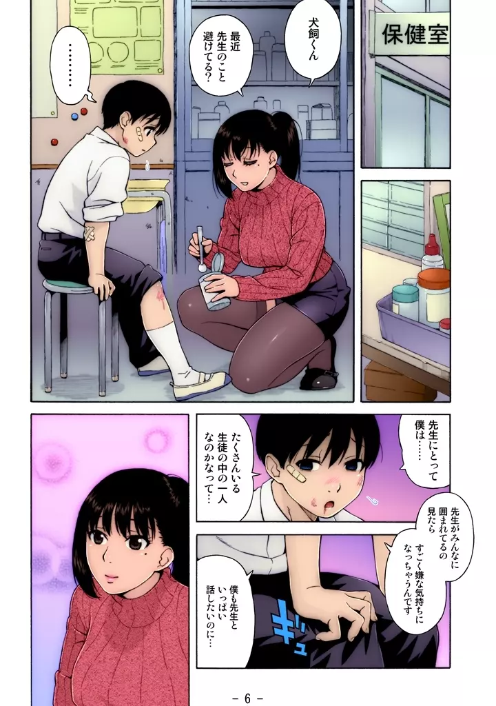 Nonstop! 犬飼くん Page.6