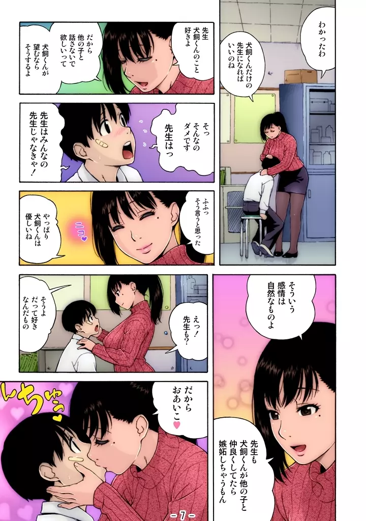 Nonstop! 犬飼くん Page.7