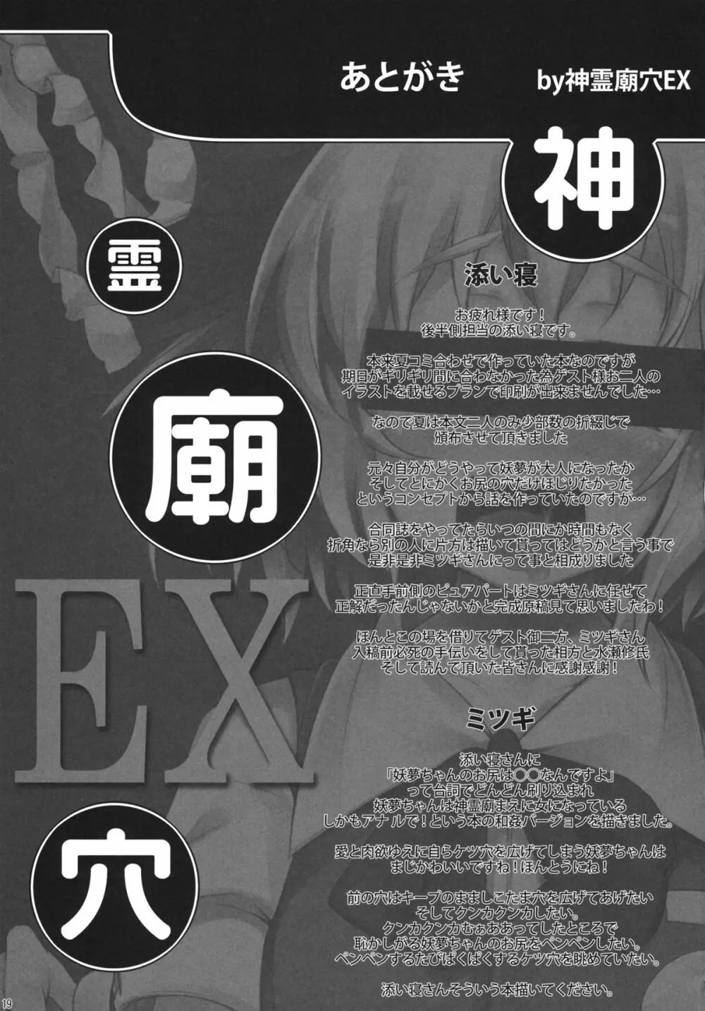 神霊廟穴EX Page.18