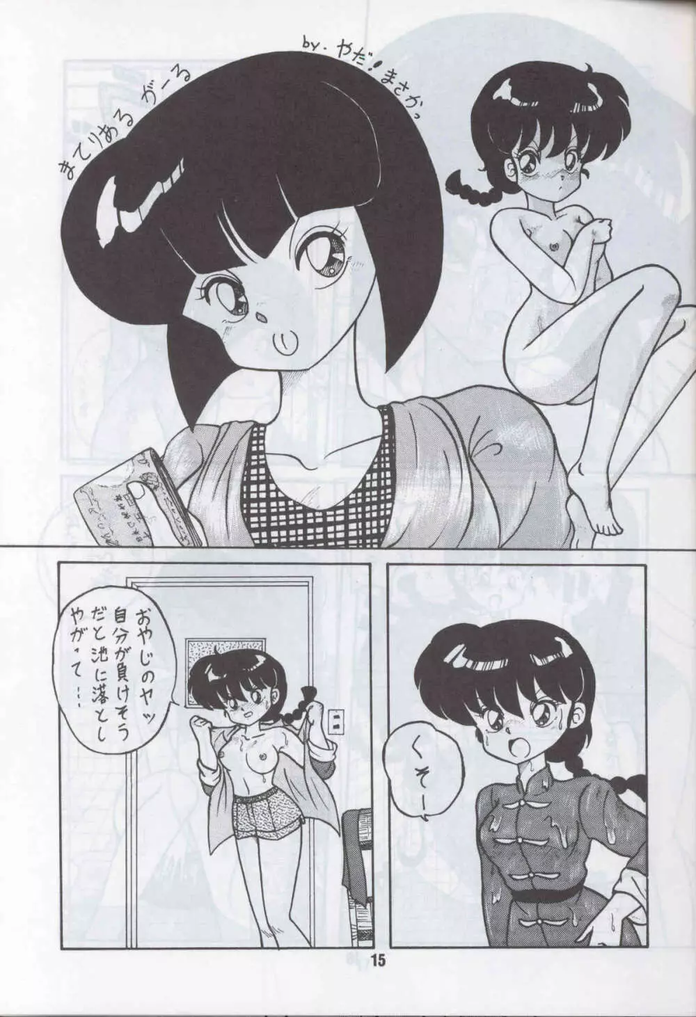 Ranma 1H Page.12