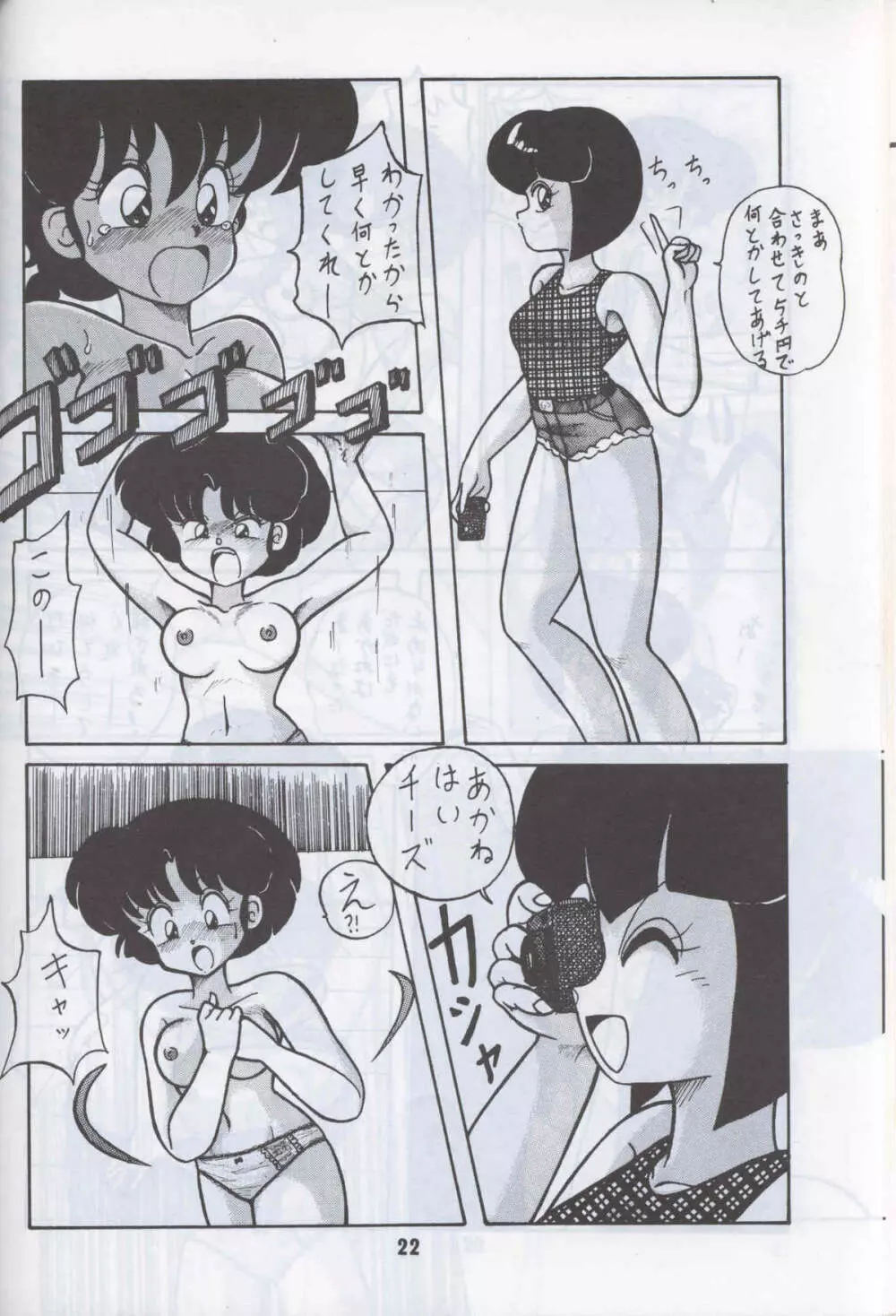 Ranma 1H Page.19