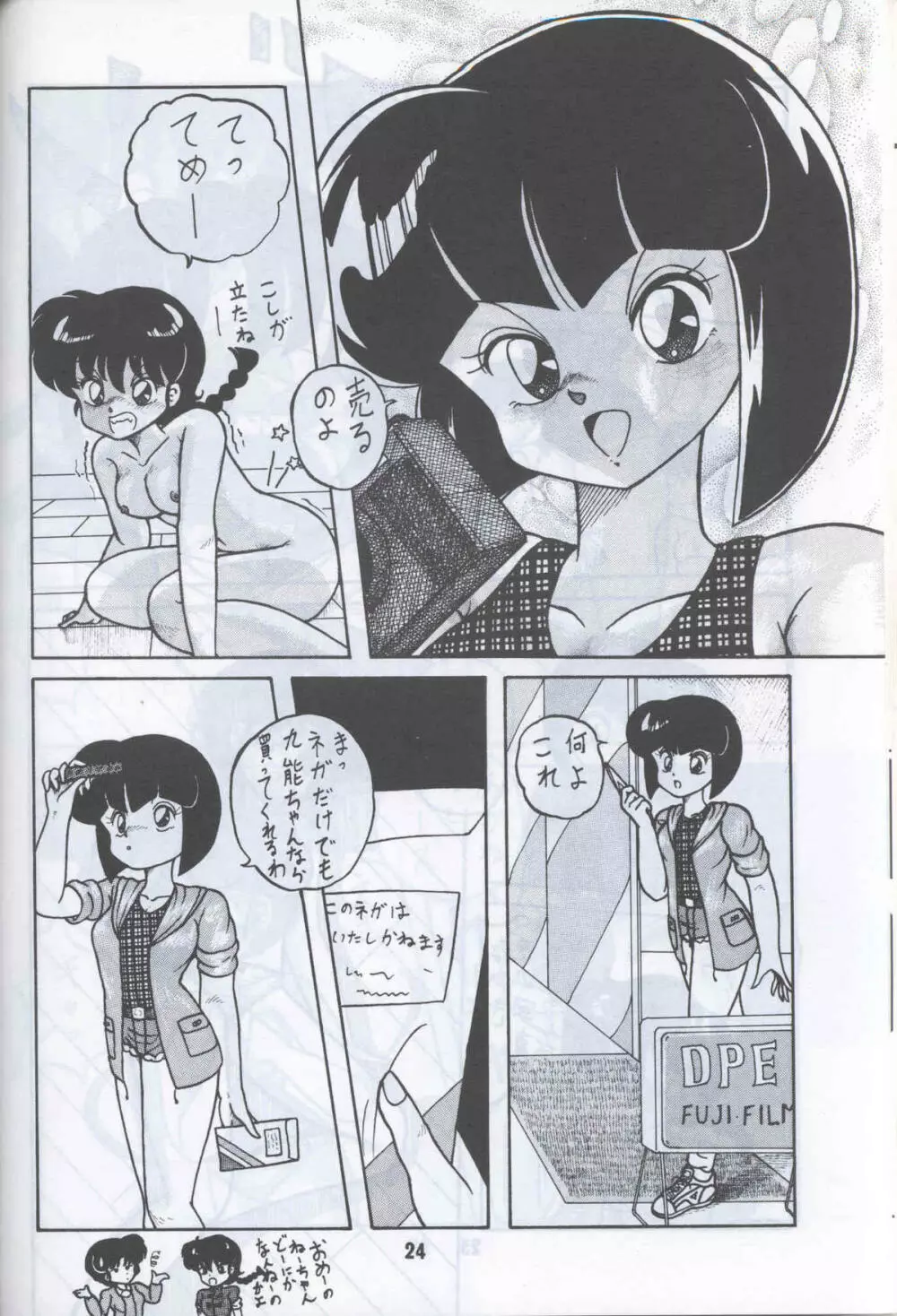 Ranma 1H Page.21