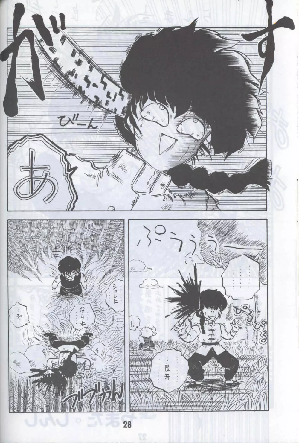 Ranma 1H Page.25