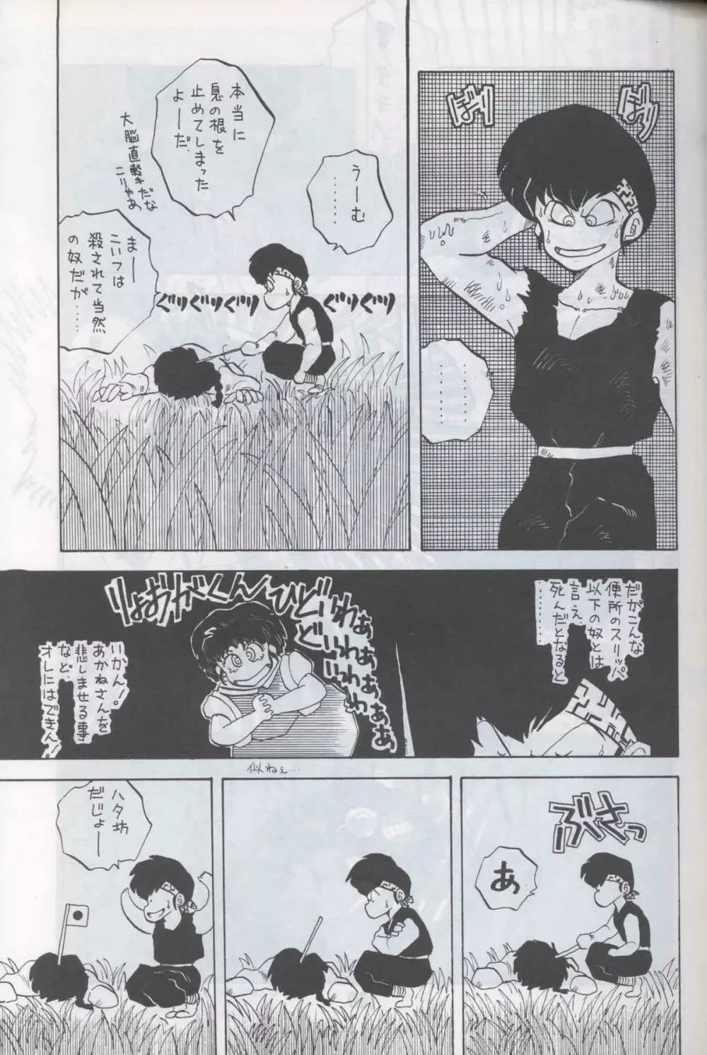 Ranma 1H Page.26